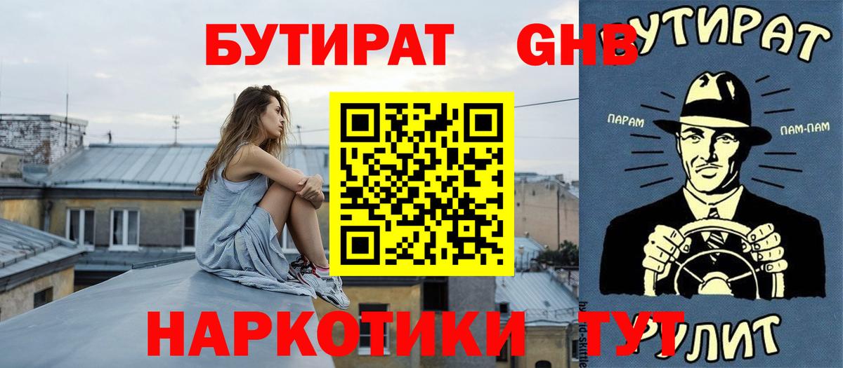 БУТИРАТ жидкий экстази  Вход с VPN  Бутират  Сосновоборск 