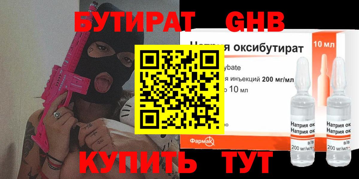 Бутират BDO 33% Сосновоборск