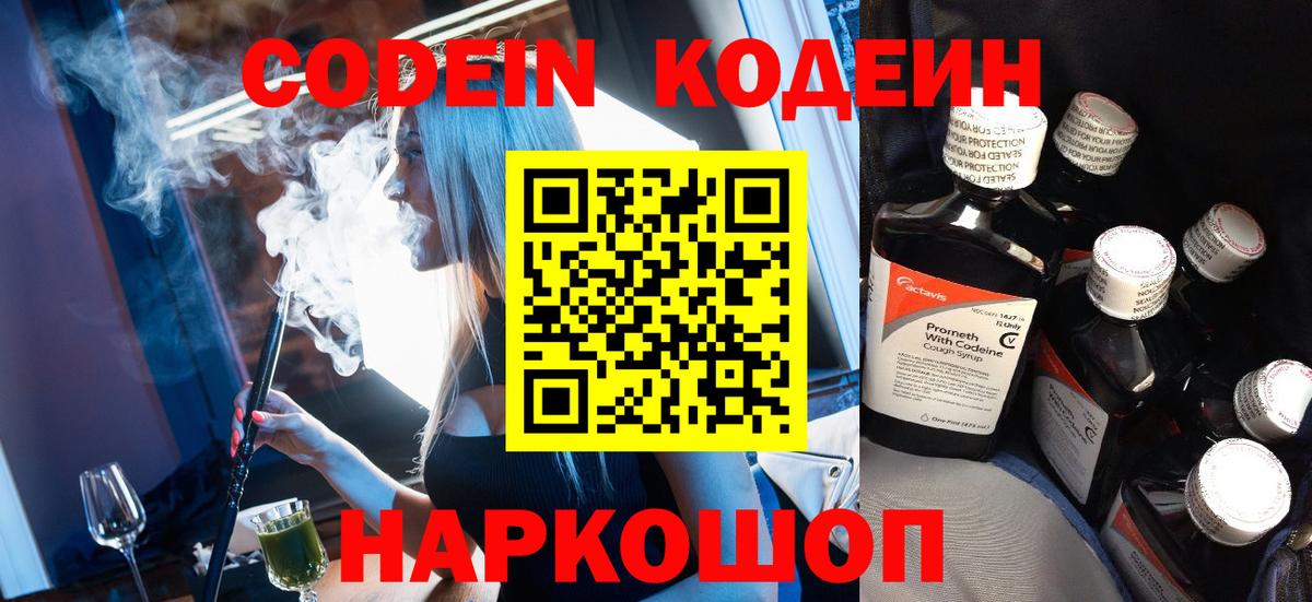 Codein Purple Drank Сосновоборск