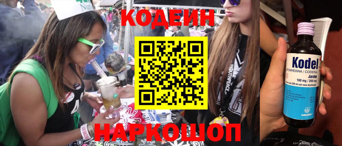 Сосновоборск  Кодеин Purple Drank  Вход с VPN  Кодеин Purple Drank 