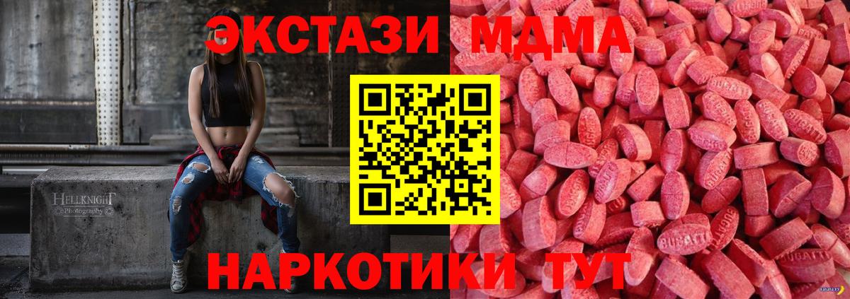 Экстази MDMA  ЭКСТАЗИ  Сосновоборск  ЭКСТАЗИ 280 MDMA  где купить наркоту  Вход с VPN 