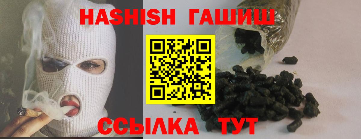 ГАШ Premium  даркнет сайт  Сосновоборск  Вход с VPN  ГАШИШ hashish 