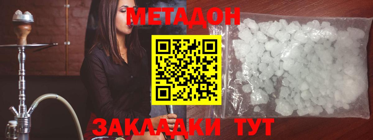 Метадон VHQ Сосновоборск