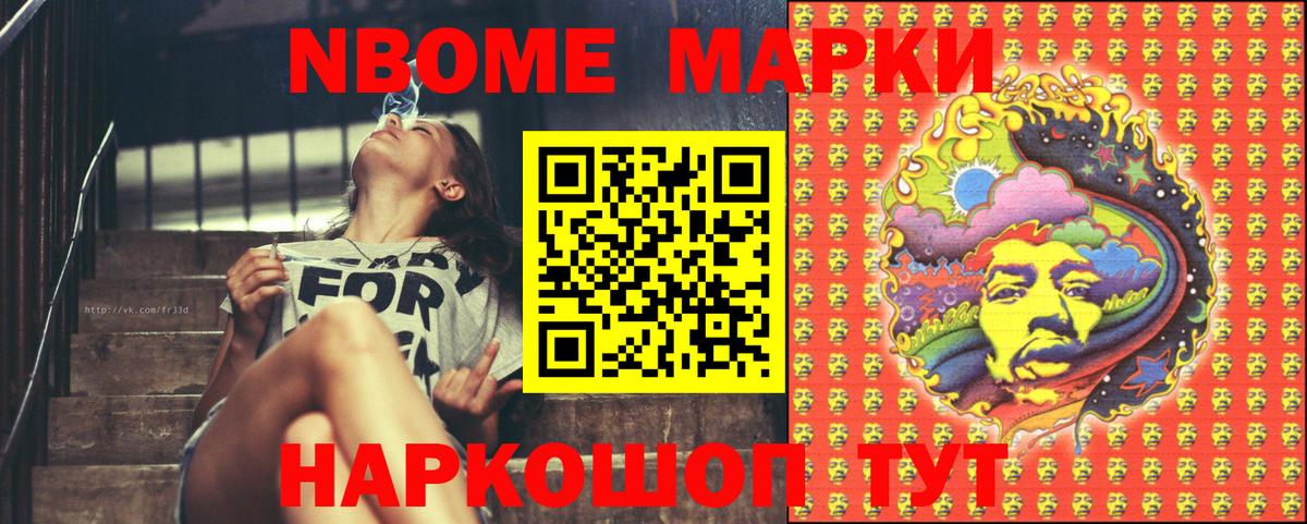 Марки 25I-NBOMe 1,5мг  Вход с VPN  Сосновоборск 